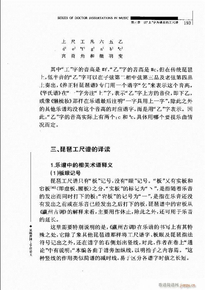 中国工尺谱研究 181 240(十字及以上)13