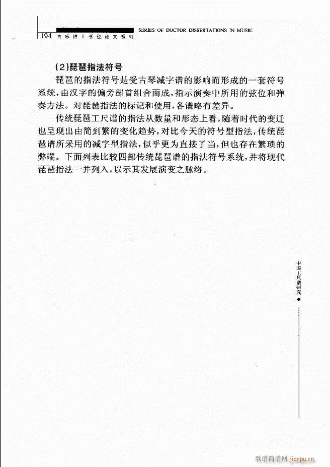 中国工尺谱研究 181 240(十字及以上)14