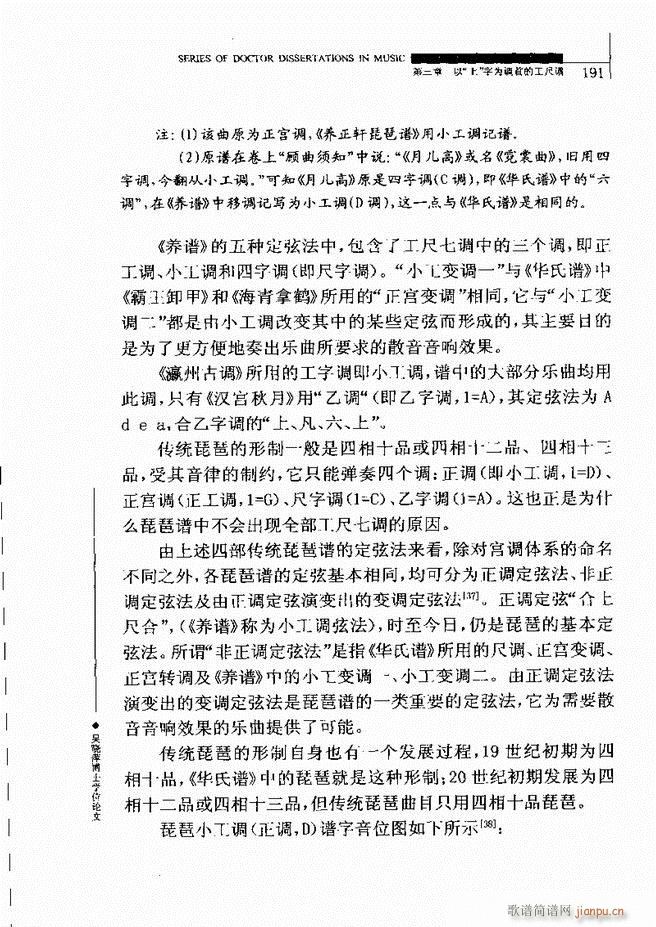 中国工尺谱研究 181 240(十字及以上)11