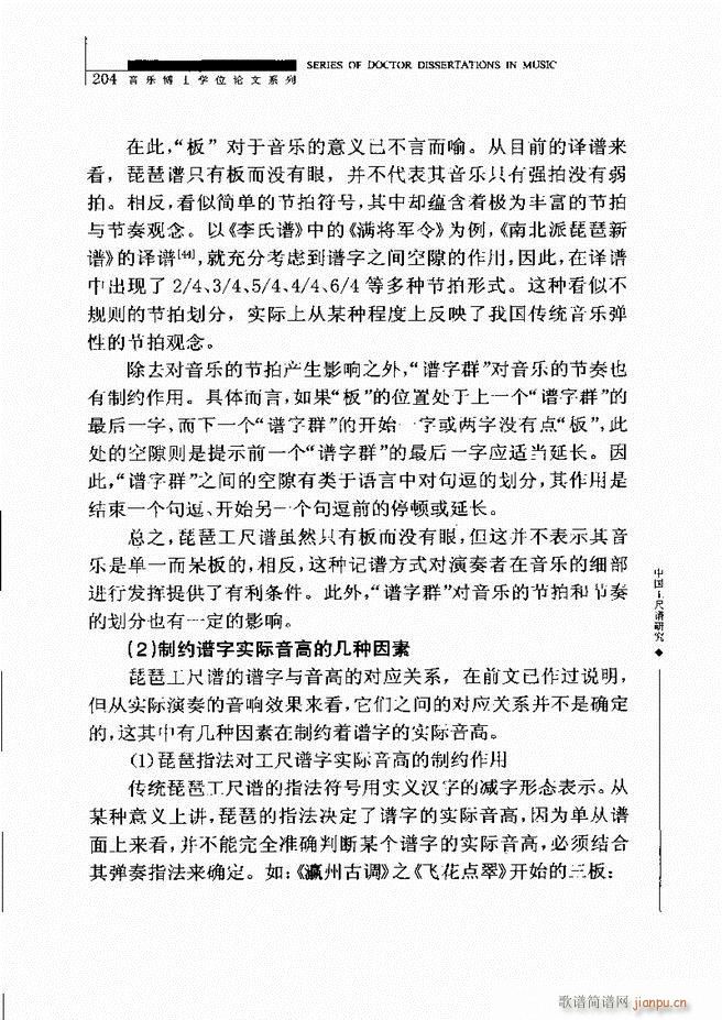 中国工尺谱研究 181 240(十字及以上)24