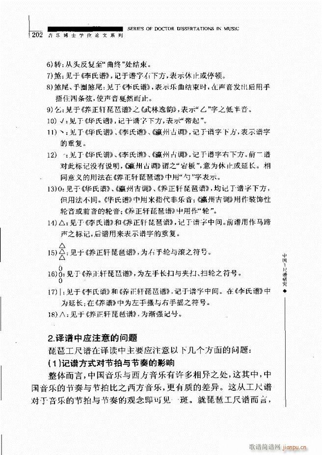 中国工尺谱研究 181 240(十字及以上)22