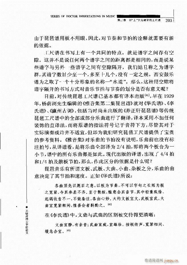 中国工尺谱研究 181 240(十字及以上)23