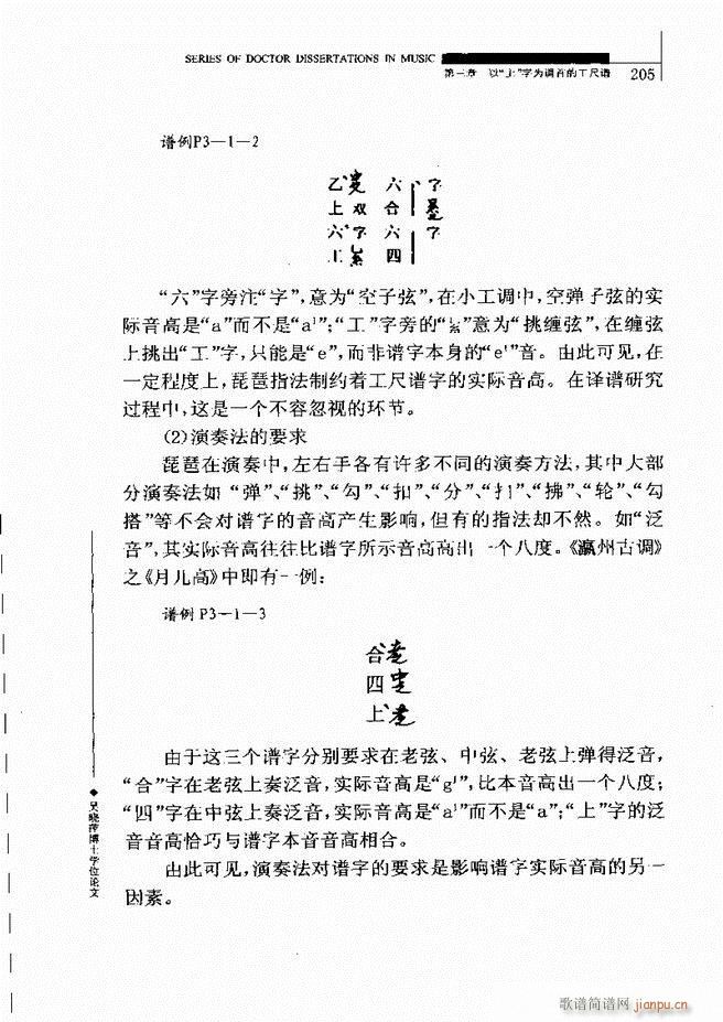 中国工尺谱研究 181 240(十字及以上)25