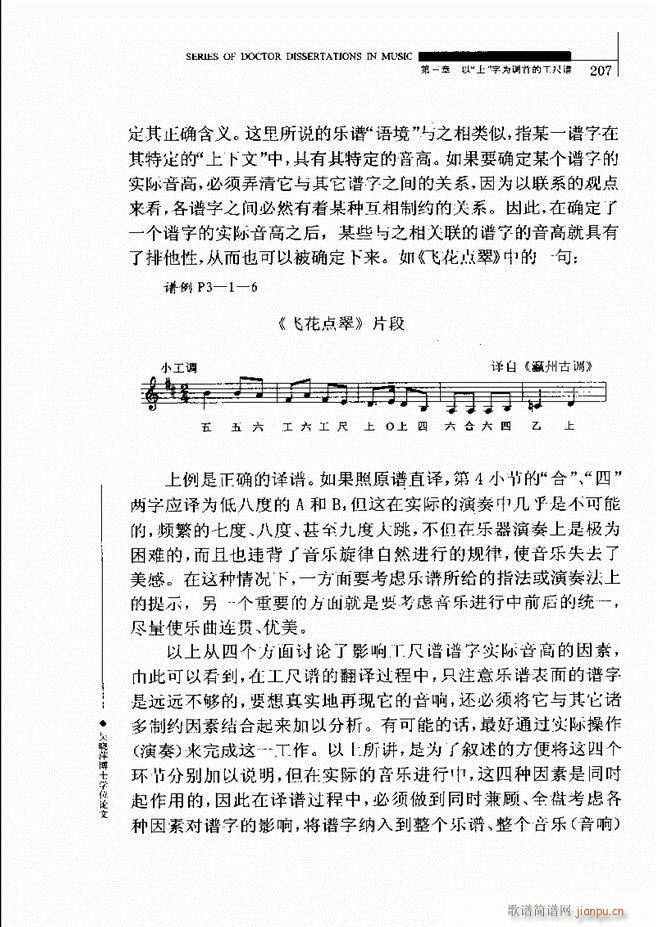 中国工尺谱研究 181 240(十字及以上)27