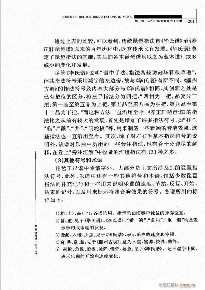 中国工尺谱研究 181 240(十字及以上)21