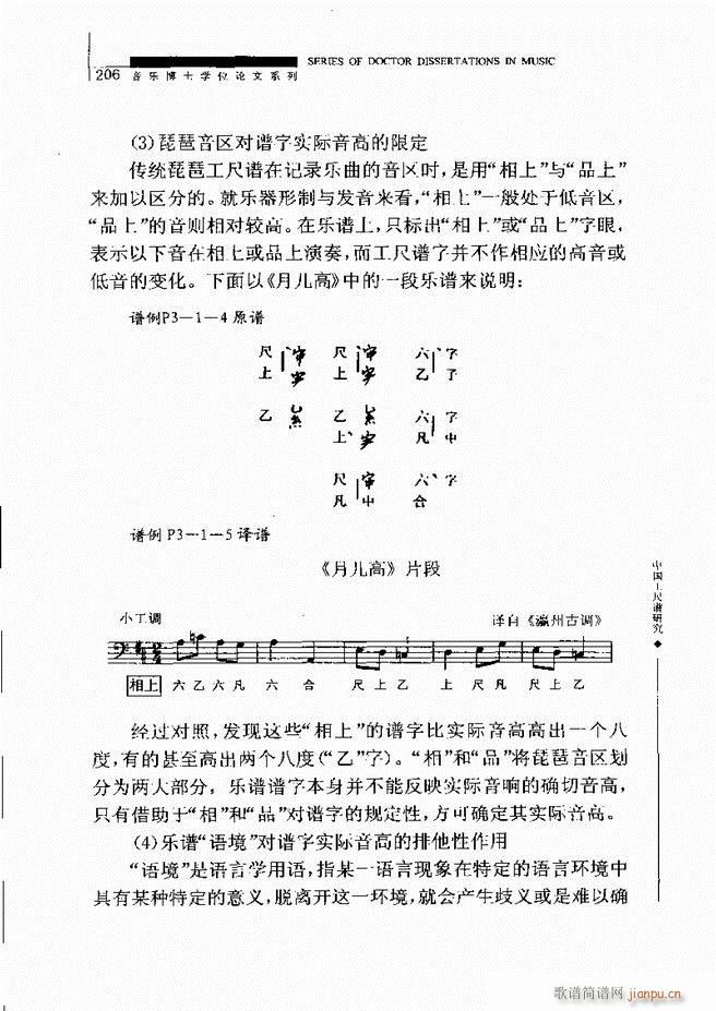 中国工尺谱研究 181 240(十字及以上)26