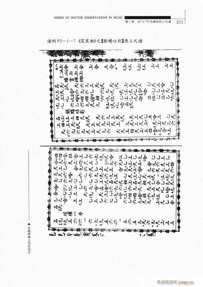 中国工尺谱研究 181 240(十字及以上)31