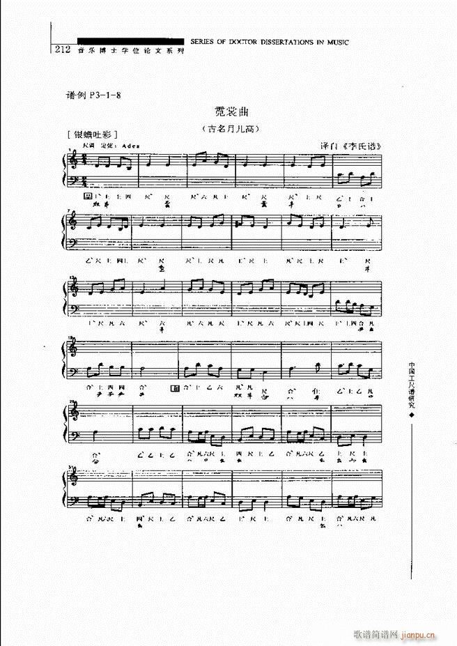 中国工尺谱研究 181 240(十字及以上)32