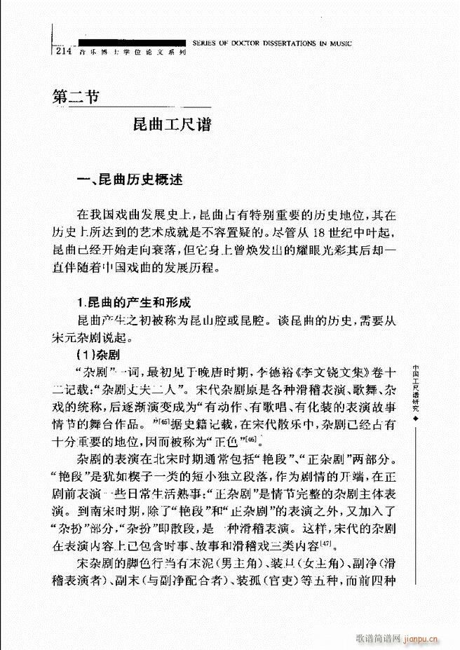 中国工尺谱研究 181 240(十字及以上)34