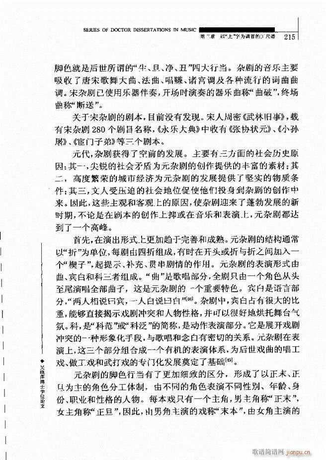 中国工尺谱研究 181 240(十字及以上)35