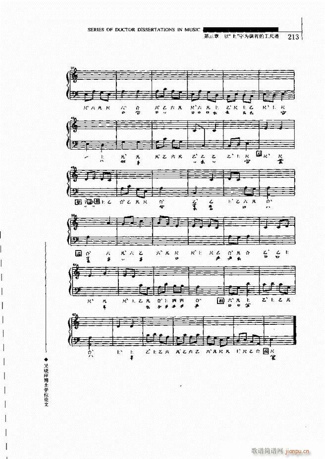 中国工尺谱研究 181 240(十字及以上)33