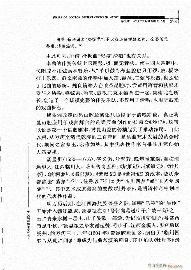 中国工尺谱研究 181 240(十字及以上)43