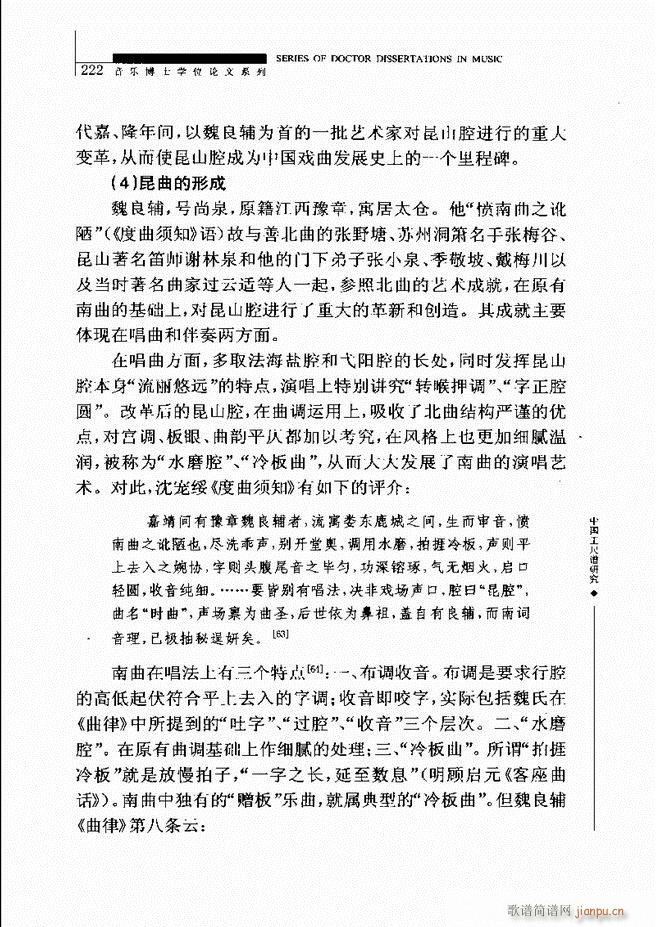 中国工尺谱研究 181 240(十字及以上)42