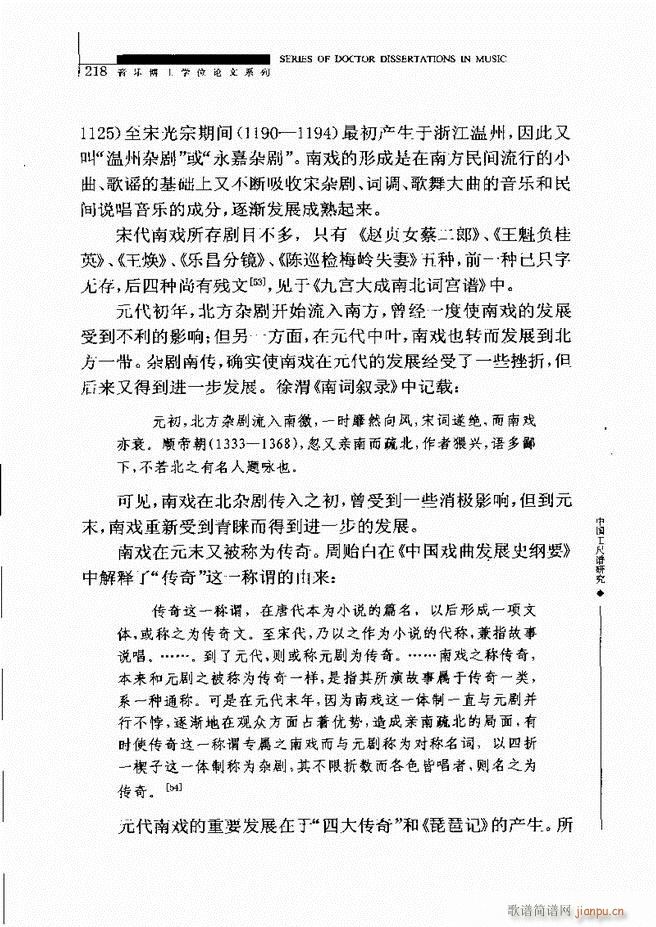 中国工尺谱研究 181 240(十字及以上)38