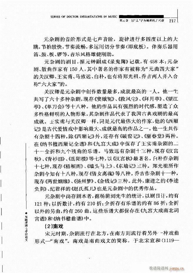 中国工尺谱研究 181 240(十字及以上)37