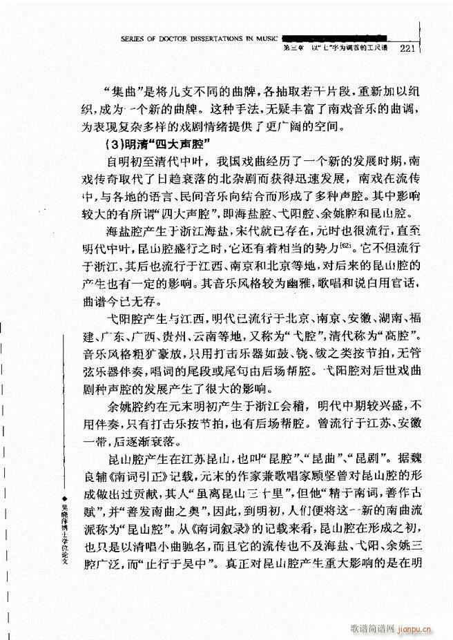 中国工尺谱研究 181 240(十字及以上)41