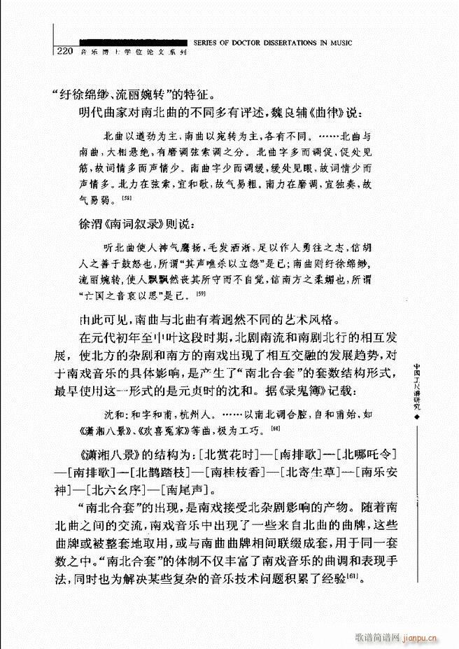 中国工尺谱研究 181 240(十字及以上)40