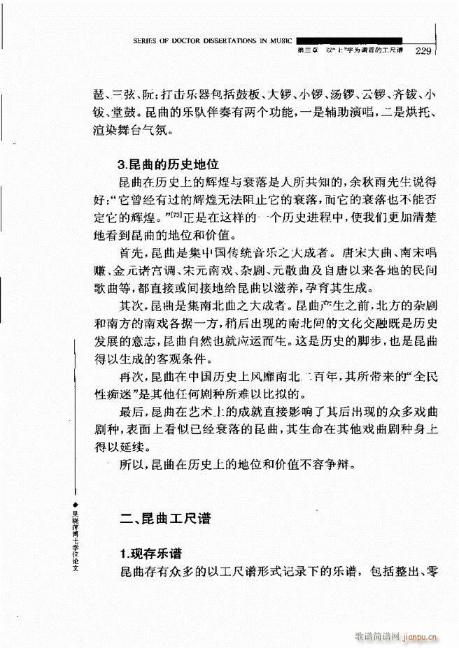 中国工尺谱研究 181 240(十字及以上)49