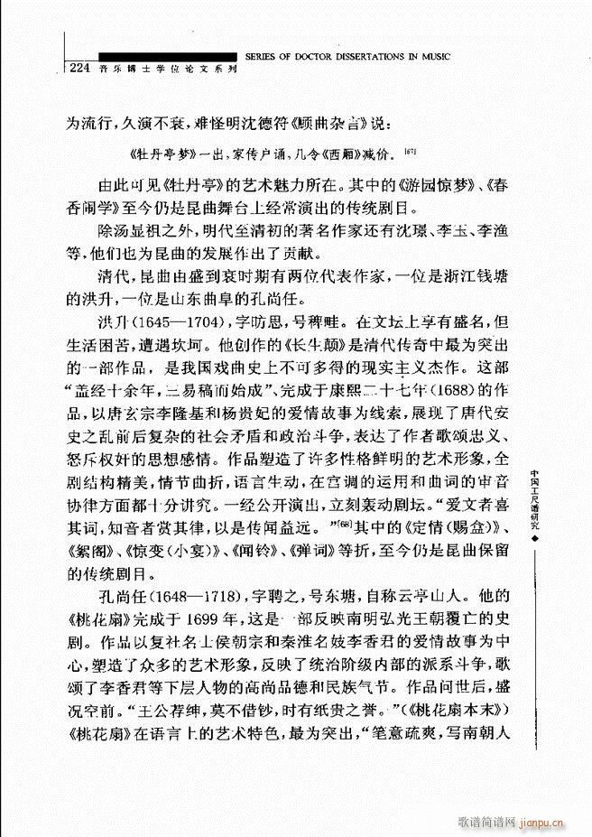 中国工尺谱研究 181 240(十字及以上)44