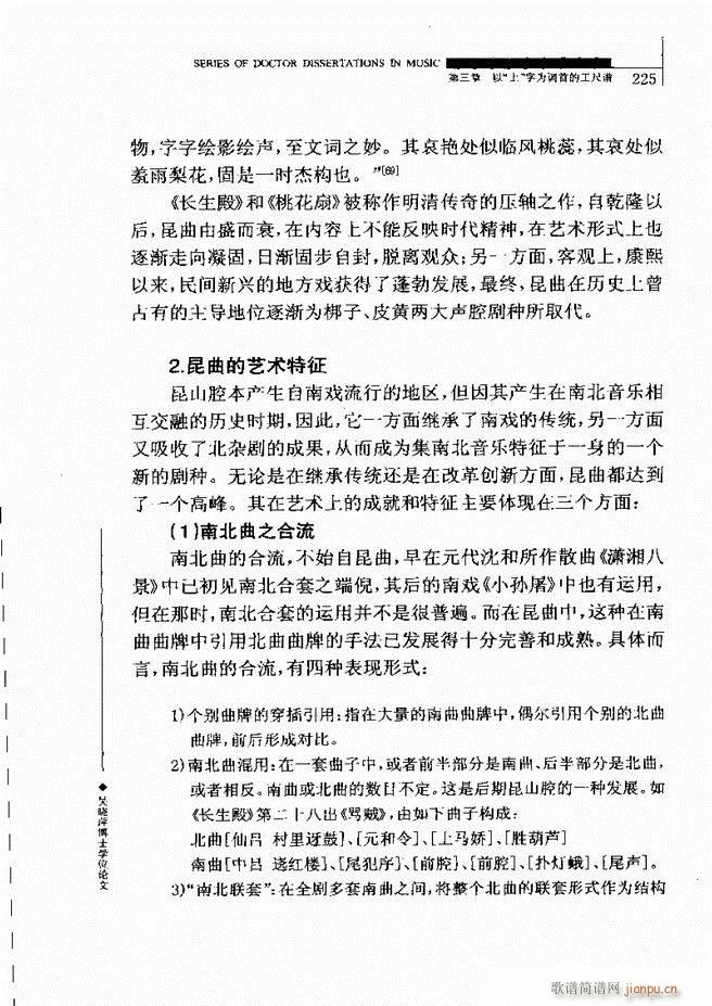 中国工尺谱研究 181 240(十字及以上)45