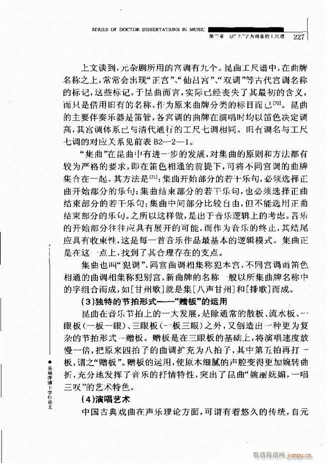 中国工尺谱研究 181 240(十字及以上)47