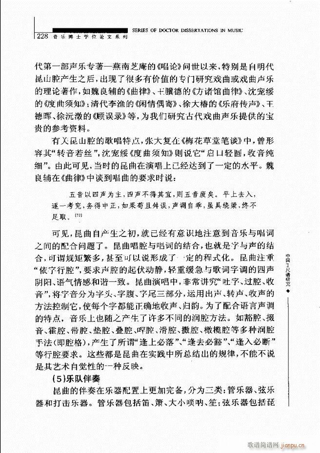 中国工尺谱研究 181 240(十字及以上)48