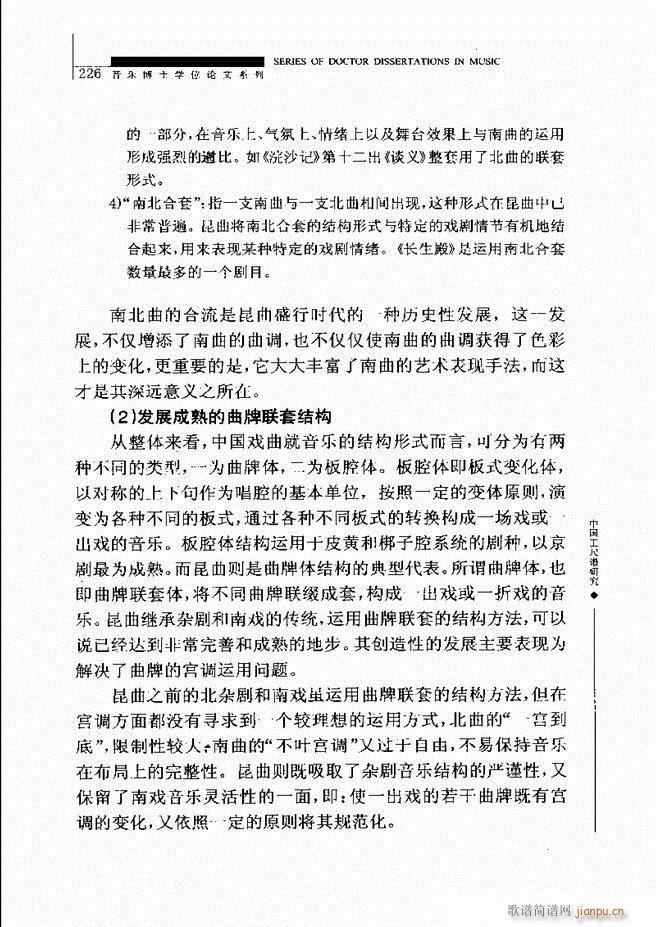 中国工尺谱研究 181 240(十字及以上)46