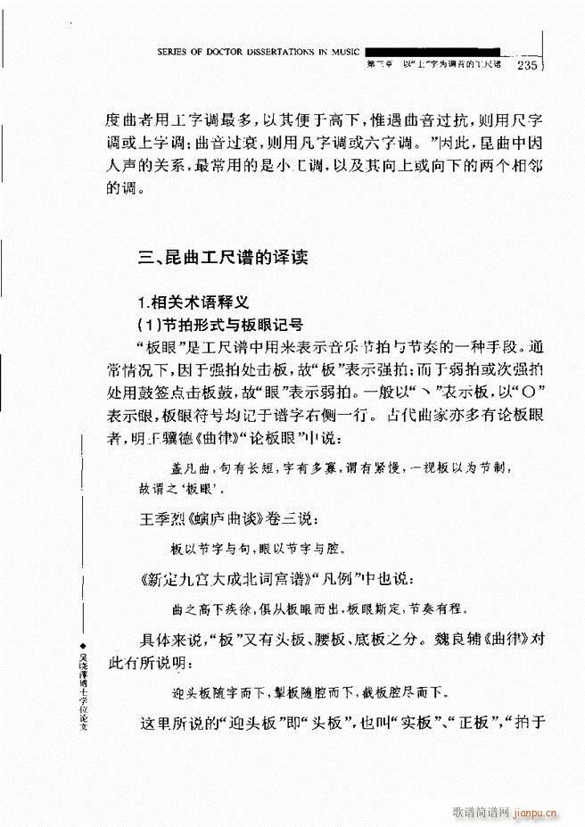 中国工尺谱研究 181 240(十字及以上)55