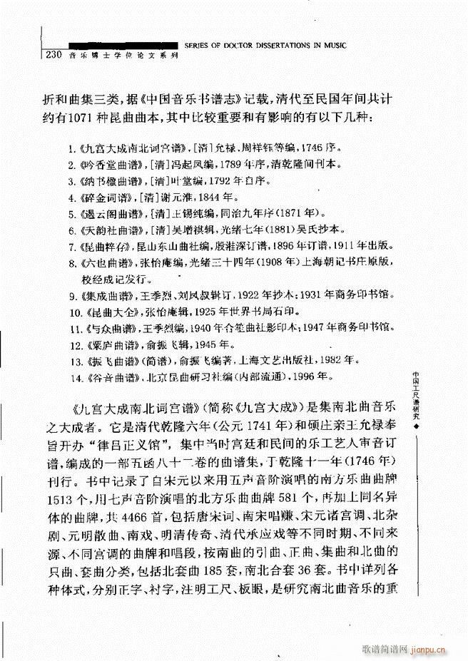 中国工尺谱研究 181 240(十字及以上)50