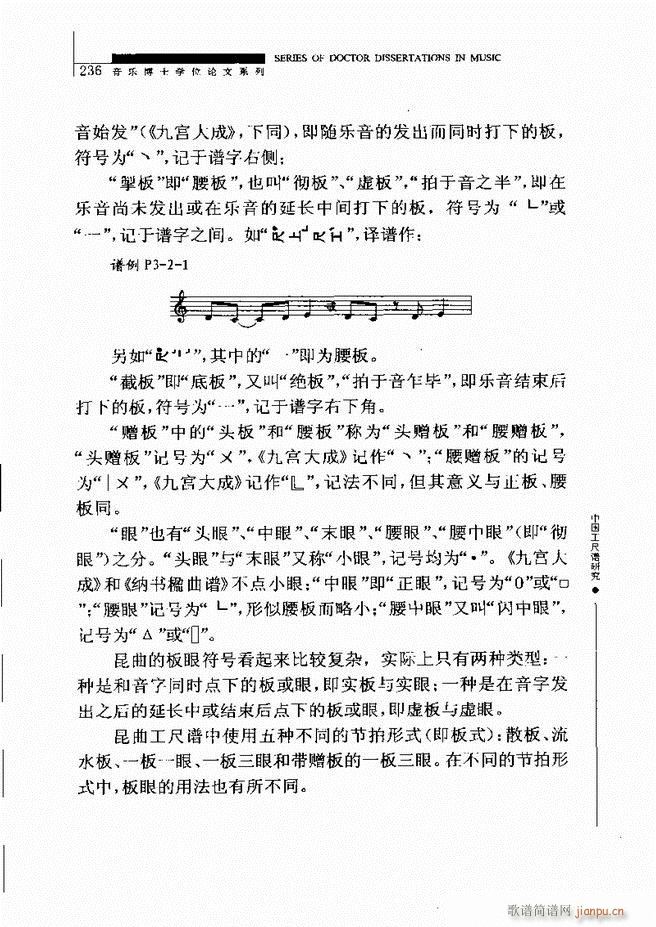 中国工尺谱研究 181 240(十字及以上)56