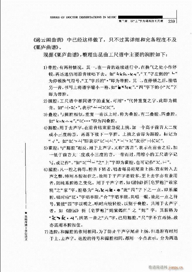 中国工尺谱研究 181 240(十字及以上)59