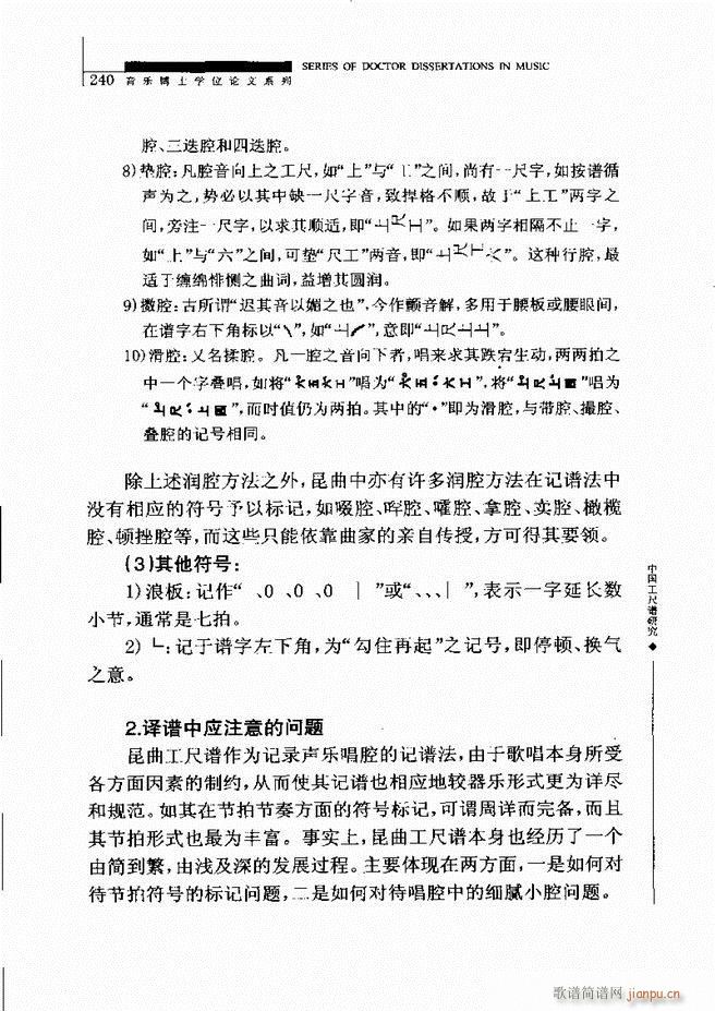 中国工尺谱研究 181 240(十字及以上)60