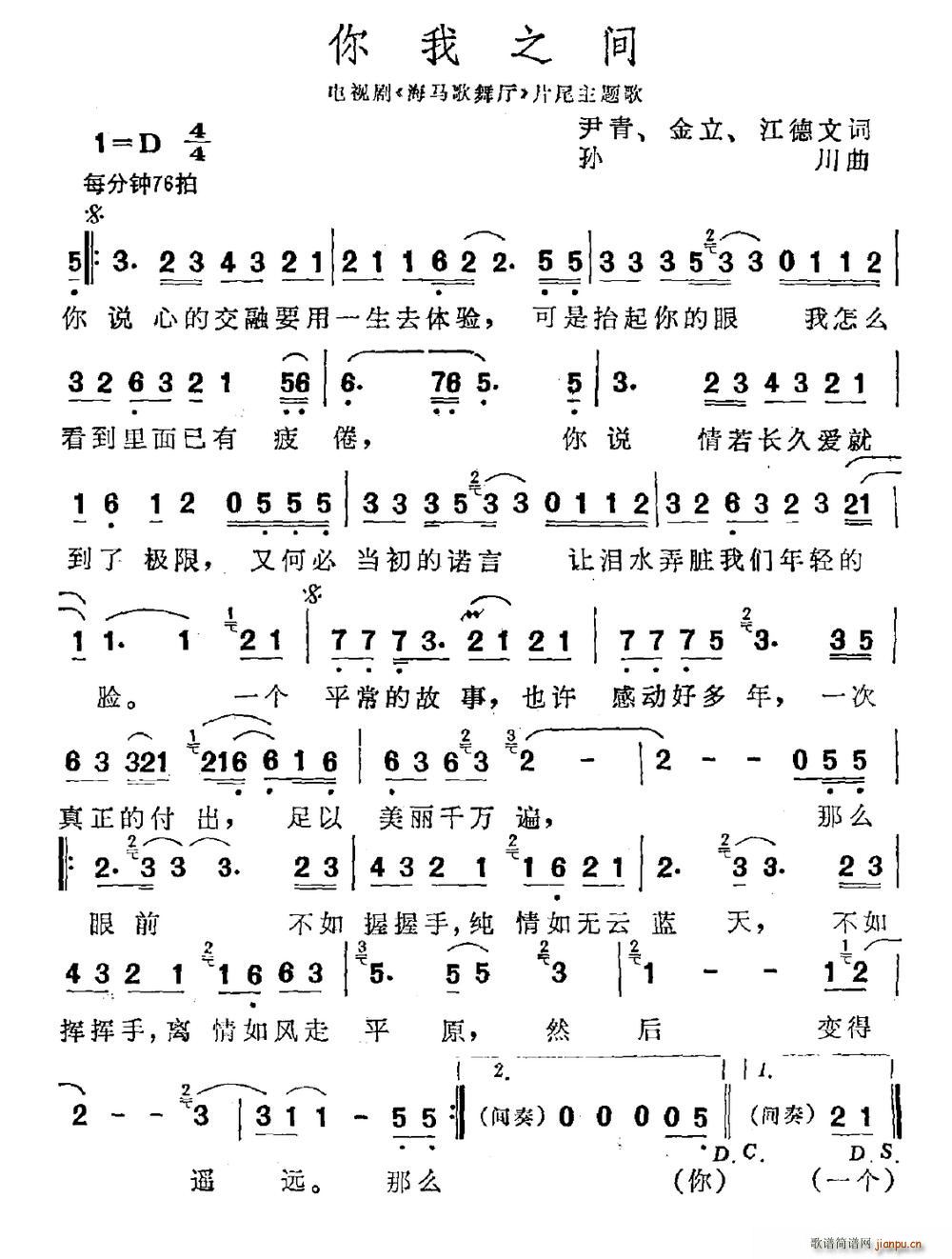 你我之间 电视剧 海马歌舞厅 片尾曲(十字及以上)1