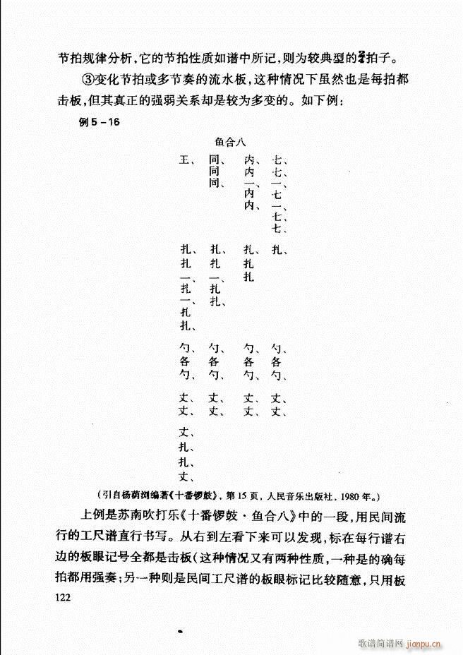 中国传统乐理基础教程 122 181(十字及以上)1