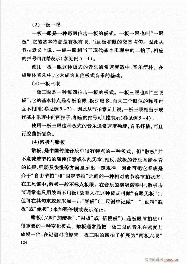 中国传统乐理基础教程 122 181(十字及以上)3