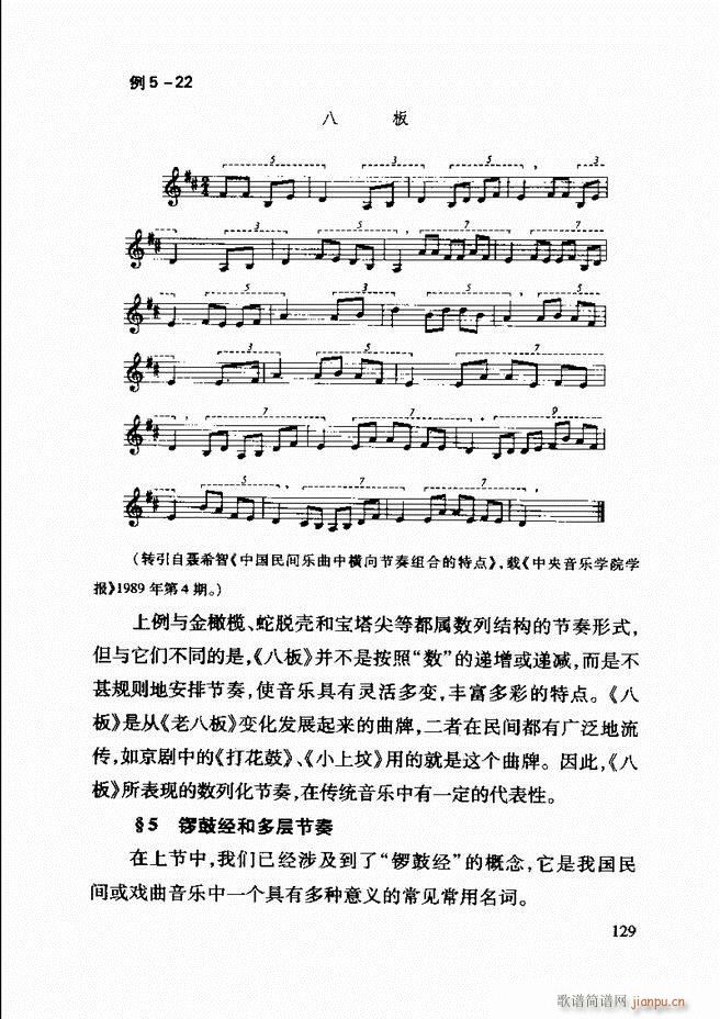 中国传统乐理基础教程 122 181(十字及以上)8