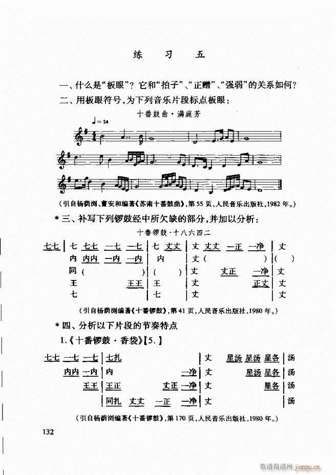 中国传统乐理基础教程 122 181(十字及以上)11