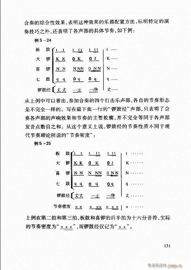 中国传统乐理基础教程 122 181(十字及以上)10