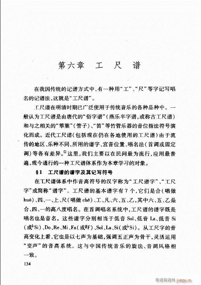 中国传统乐理基础教程 122 181(十字及以上)13