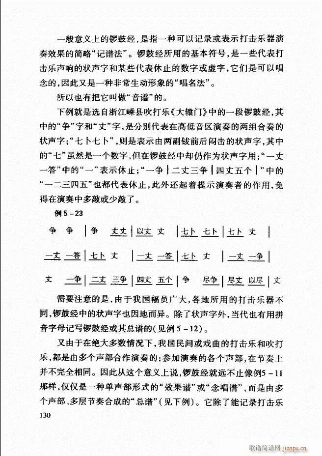 中国传统乐理基础教程 122 181(十字及以上)9