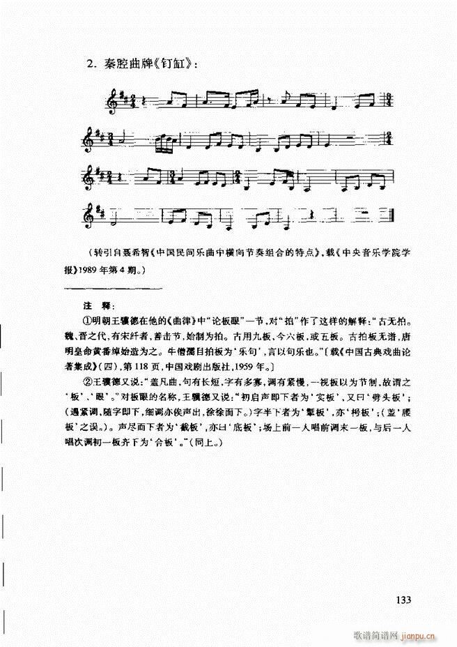 中国传统乐理基础教程 122 181(十字及以上)12