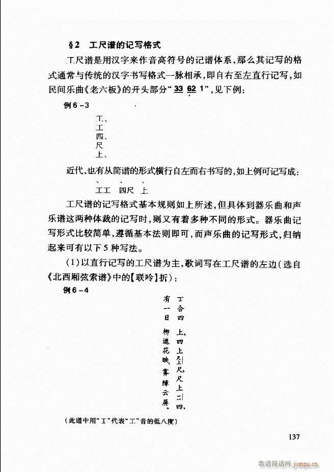 中国传统乐理基础教程 122 181(十字及以上)16