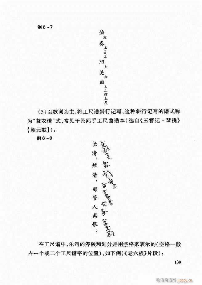 中国传统乐理基础教程 122 181(十字及以上)18