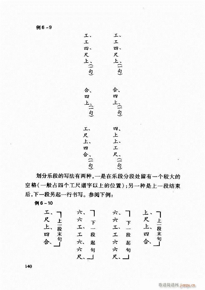 中国传统乐理基础教程 122 181(十字及以上)19