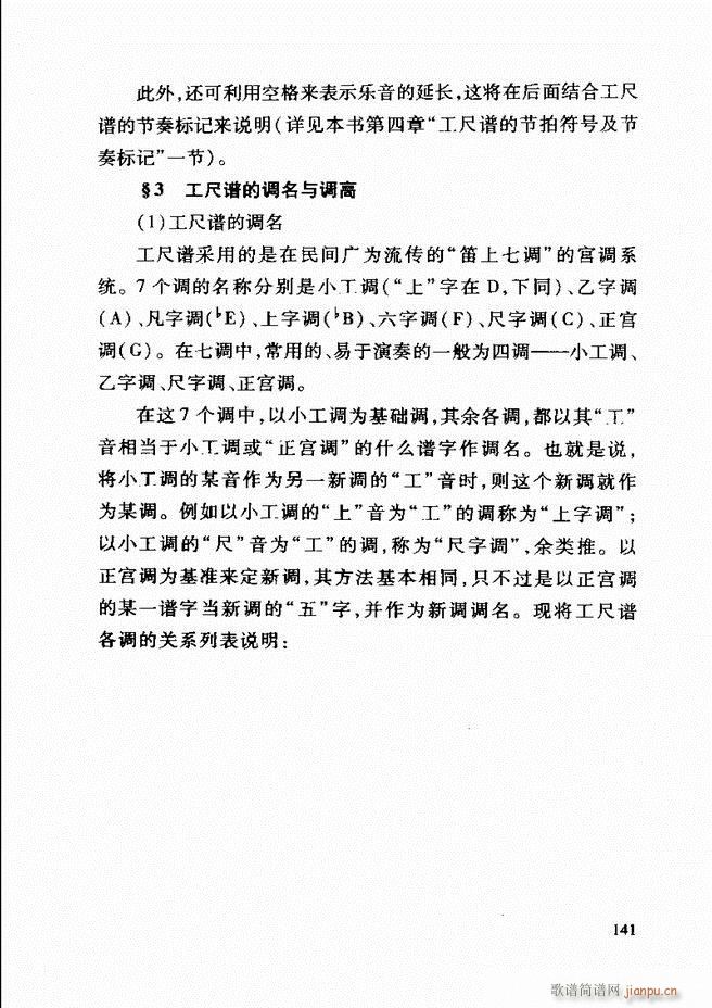 中国传统乐理基础教程 122 181(十字及以上)20
