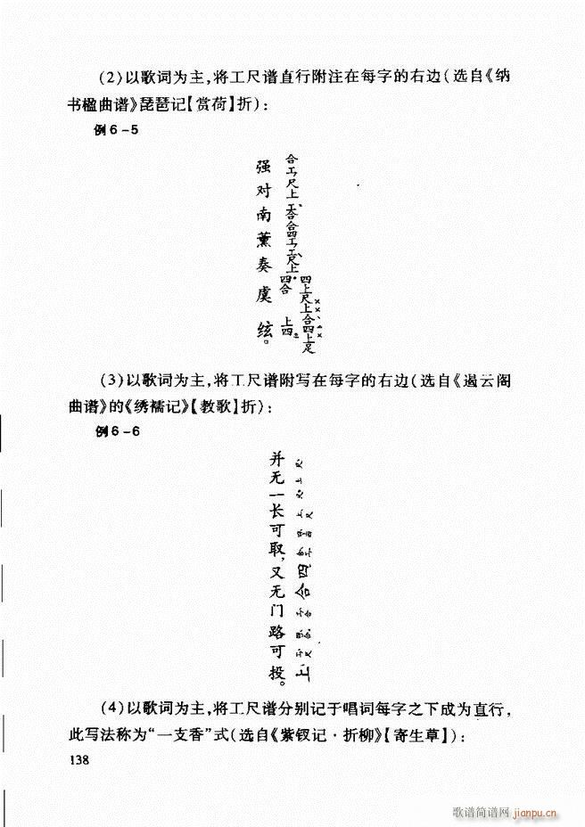 中国传统乐理基础教程 122 181(十字及以上)17