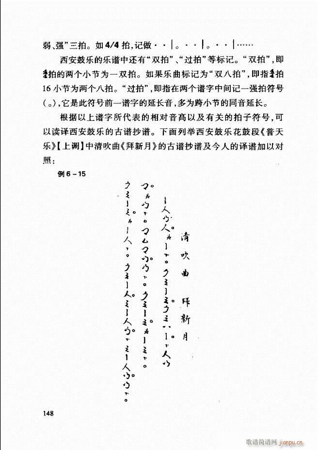 中国传统乐理基础教程 122 181(十字及以上)27