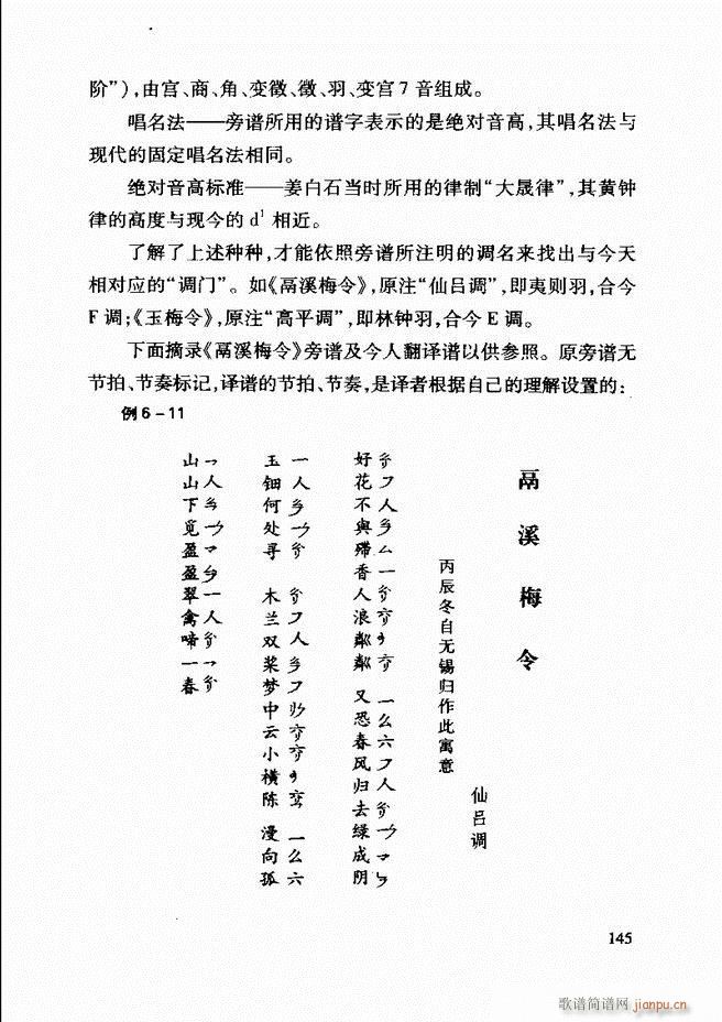 中国传统乐理基础教程 122 181(十字及以上)24