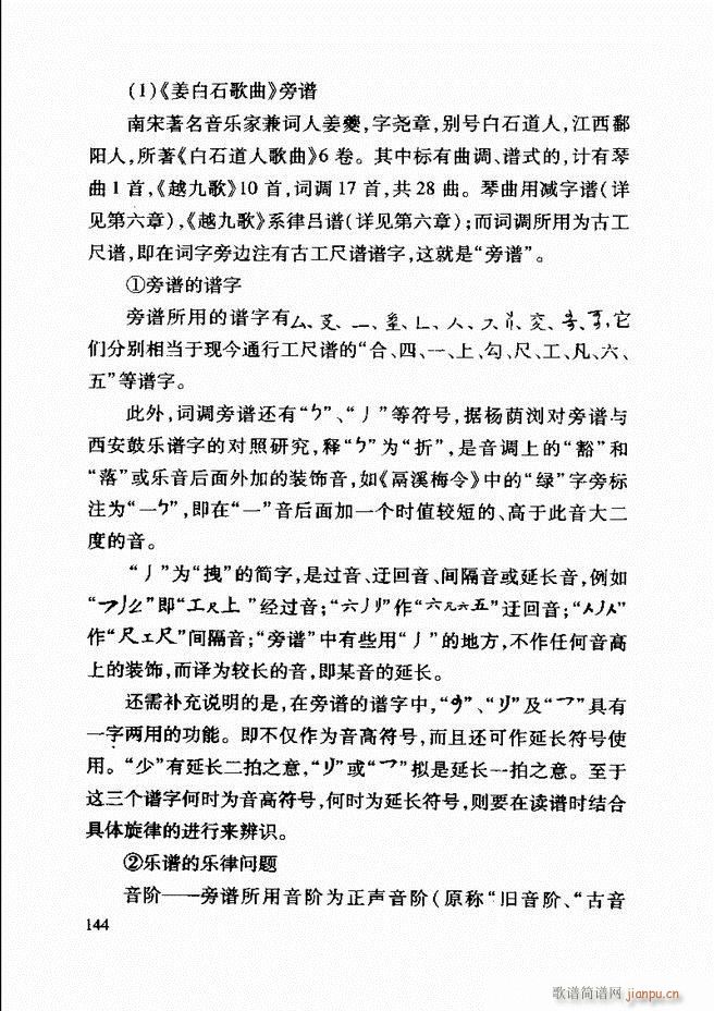 中国传统乐理基础教程 122 181(十字及以上)23