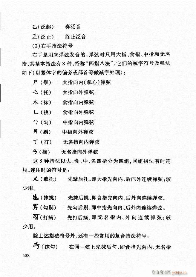 中国传统乐理基础教程 122 181(十字及以上)37